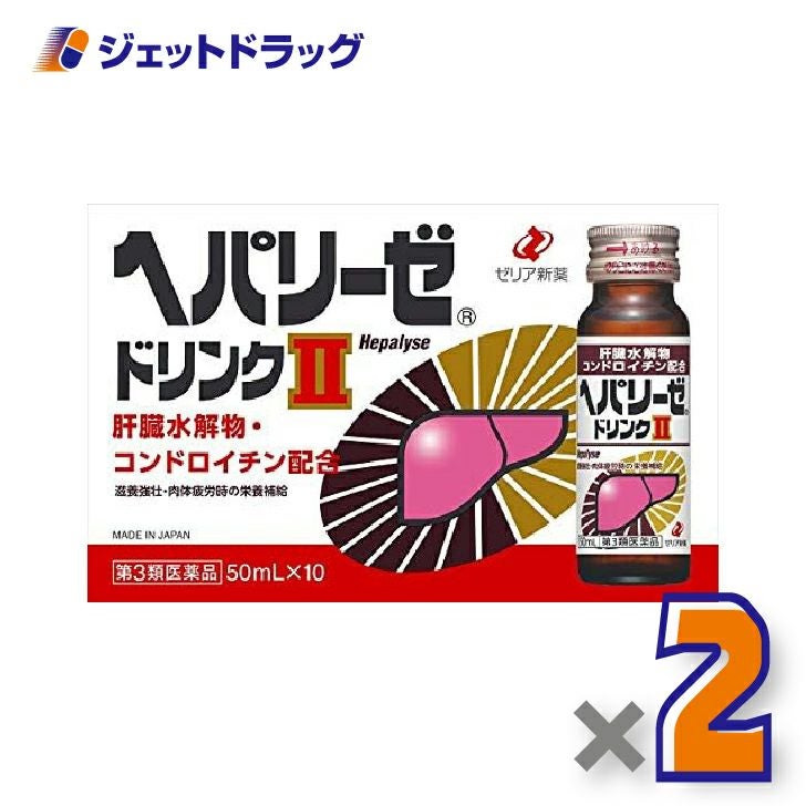 【第3類医薬品】ヘパリーゼドリンクII50mL×2個〔滋養強壮胃腸障害〕