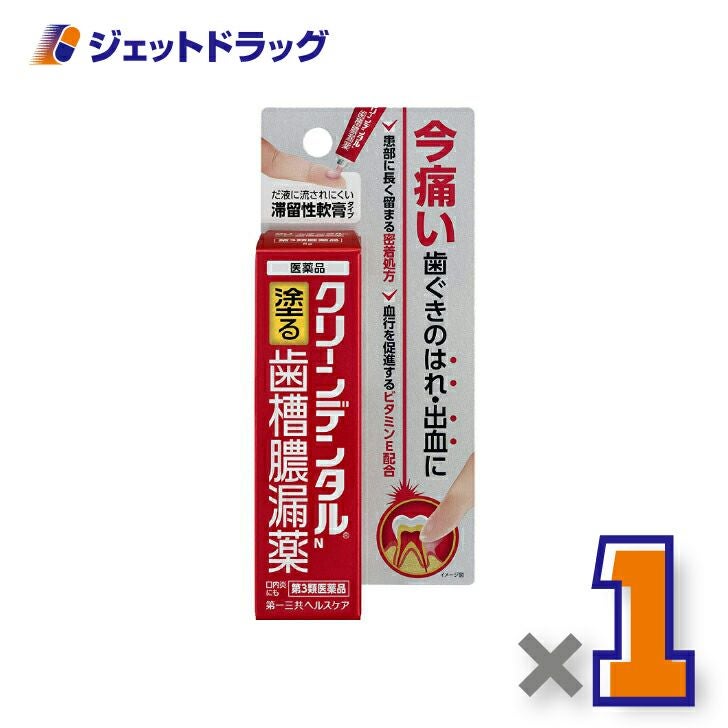 【第3類医薬品】クリーンデンタルN8g