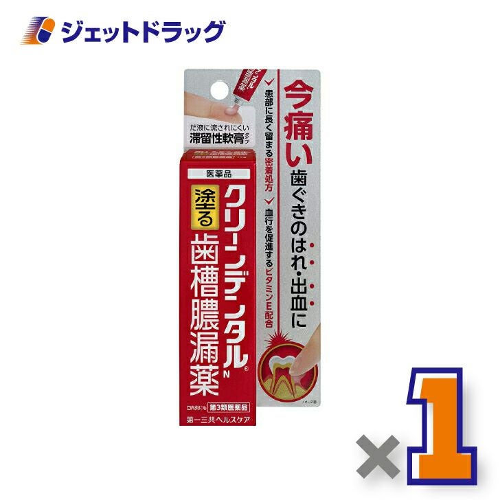 【第3類医薬品】クリーンデンタルN16g