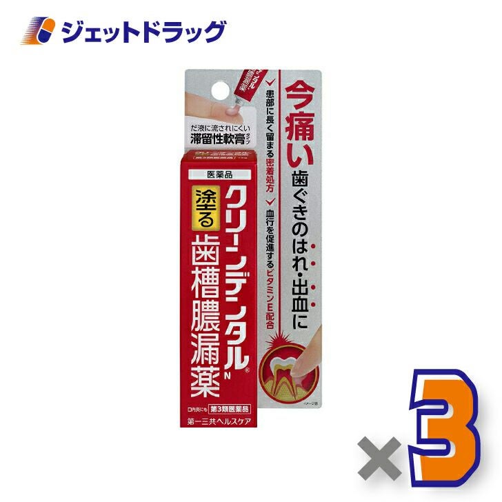 【第3類医薬品】クリーンデンタルN16g
