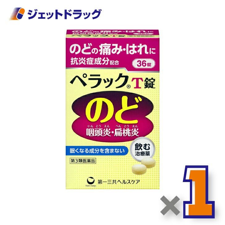 【第3類医薬品】ペラックT錠36錠