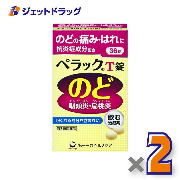 【第3類医薬品】ペラックT錠36錠