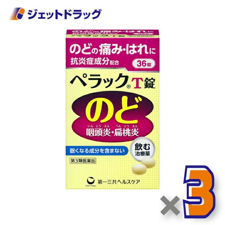 【第3類医薬品】ペラックT錠36錠