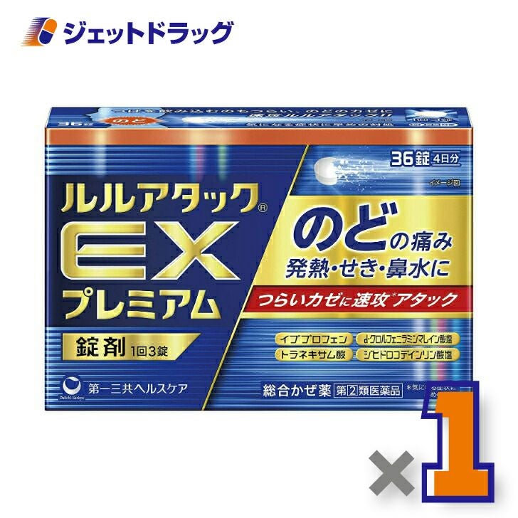 【第類医薬品】ルルアタックEXプレミアム36錠※セルフメディケーション税制対象商品