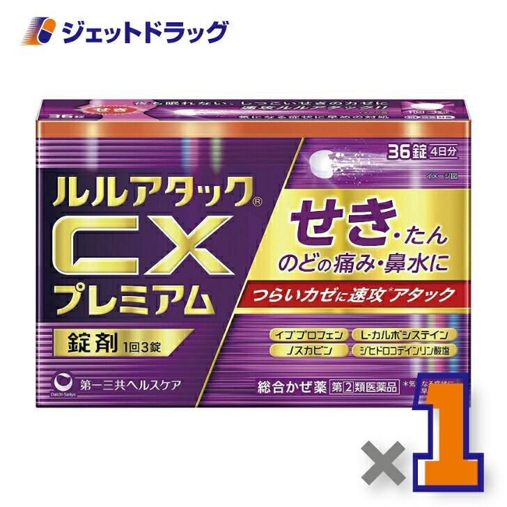 【第類医薬品】ルルアタックCXプレミアム36錠※セルフメディケーション税制対象商品