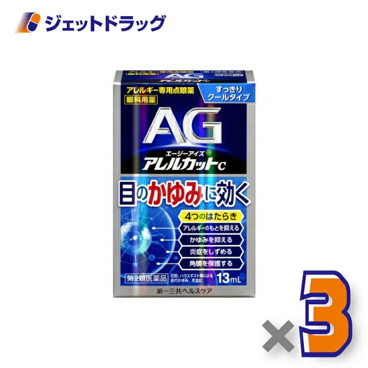 【第2類医薬品】エージーアイズアレルカットC13mL※セルフメディケーション税制対象商品