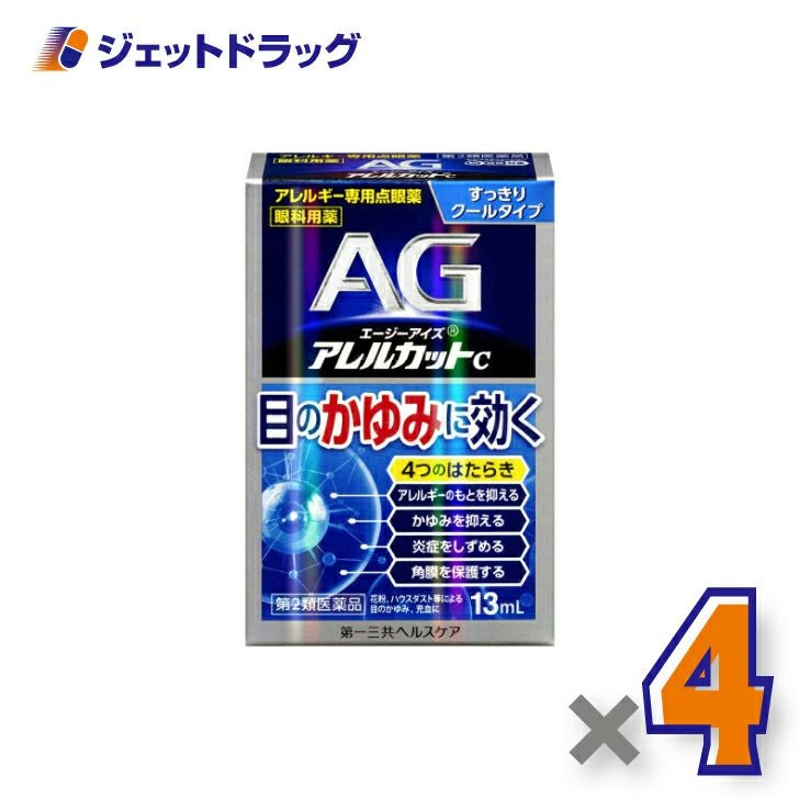 【第2類医薬品】エージーアイズアレルカットC13mL※セルフメディケーション税制対象商品