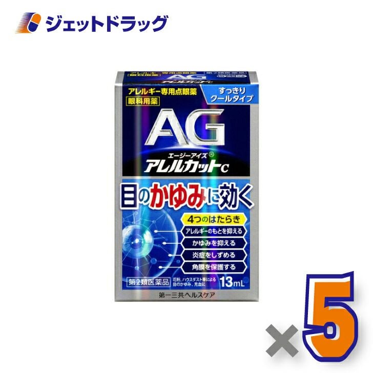 【第2類医薬品】エージーアイズアレルカットC13mL※セルフメディケーション税制対象商品