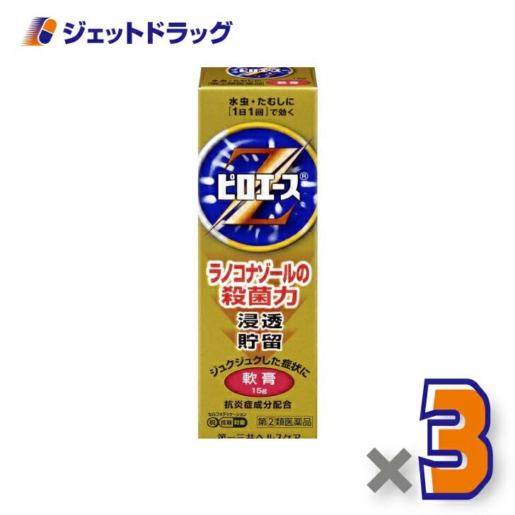 【第類医薬品】ピロエースZ軟膏15g※セルフメディケーション税制対象商品