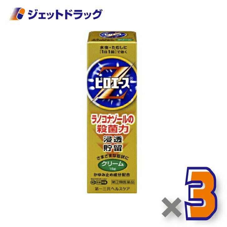 【第類医薬品】ピロエースZクリーム15g※セルフメディケーション税制対象商品