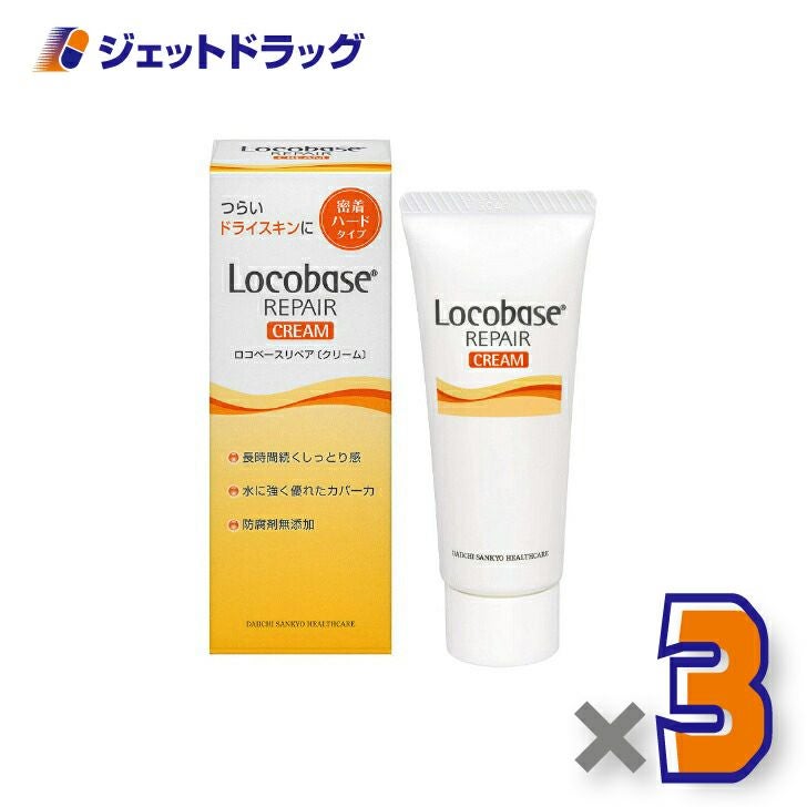 【化粧品】ロコベースリペアクリーム30g
