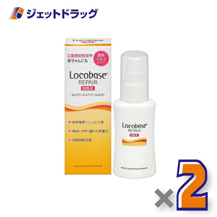 【化粧品】ロコベースリペアミルクR48g