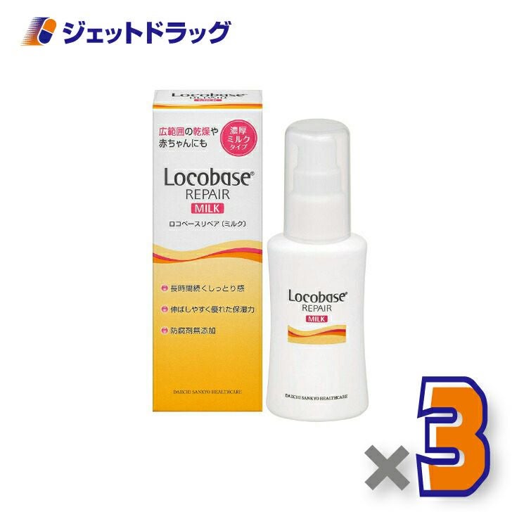 【化粧品】ロコベースリペアミルクR48g