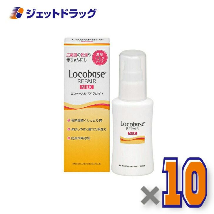 【化粧品】ロコベースリペアミルクR48g