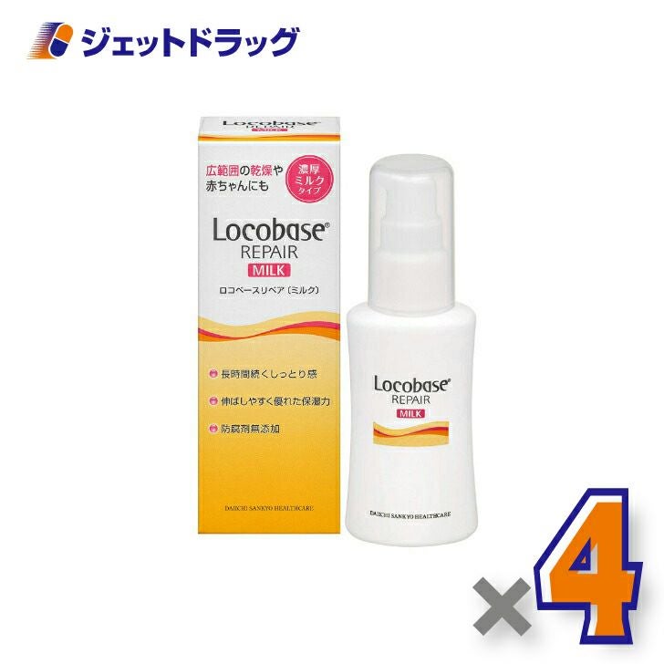 【化粧品】ロコベースリペアミルクR48g