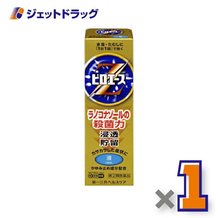 【第類医薬品】ピロエースZ液15mL※セルフメディケーション税制対象商品
