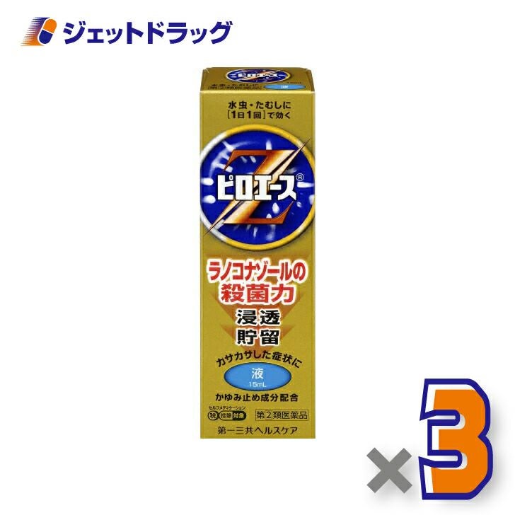 【第類医薬品】ピロエースZ液15mL※セルフメディケーション税制対象商品