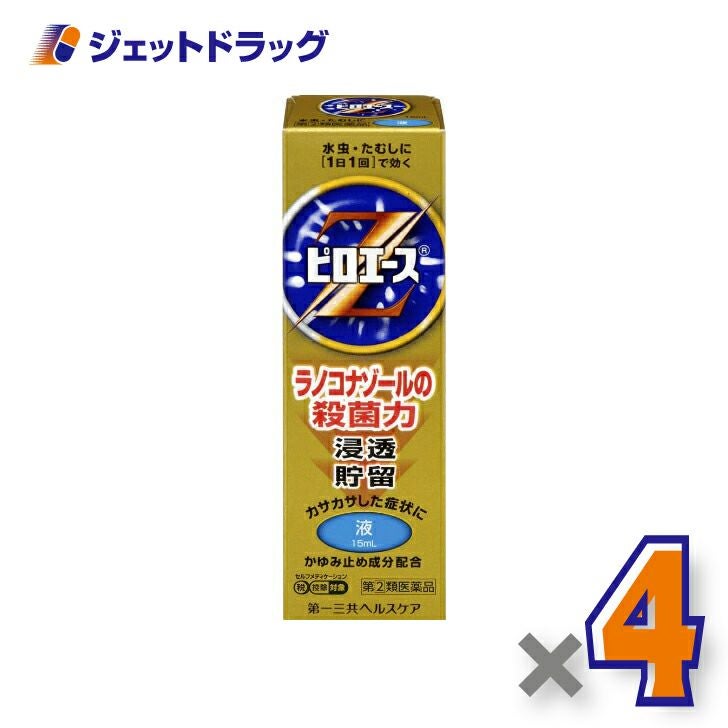 【第類医薬品】ピロエースZ液15mL※セルフメディケーション税制対象商品