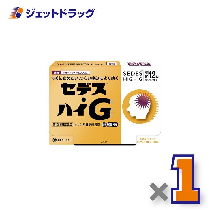 【第類医薬品】セデス・ハイG12包※セルフメディケーション税制対象商品
