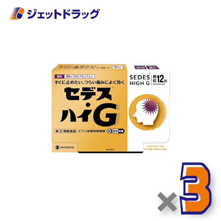 【第類医薬品】セデス・ハイG12包※セルフメディケーション税制対象商品