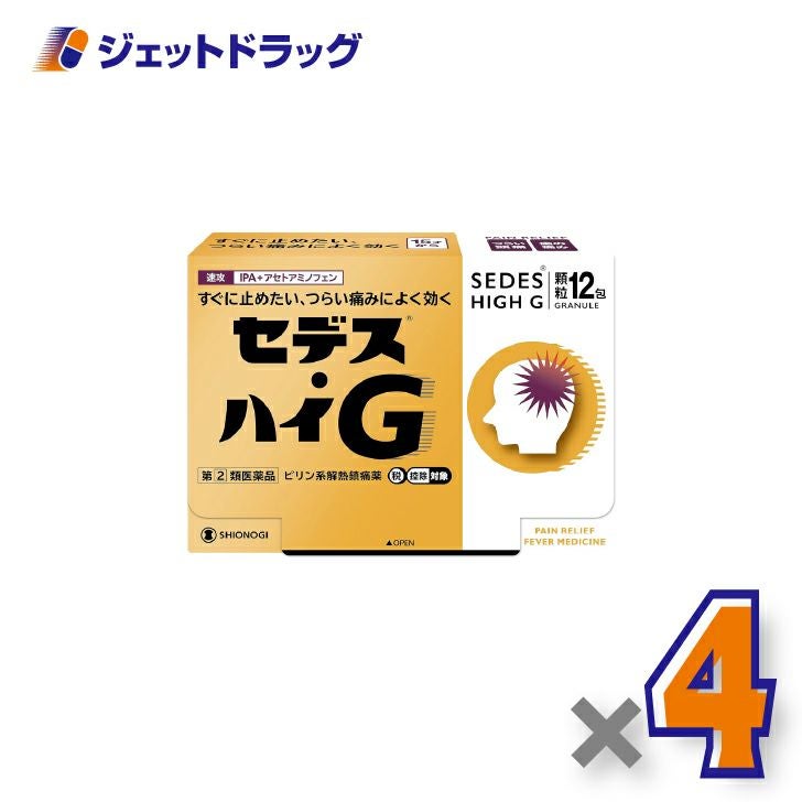 【第類医薬品】セデス・ハイG12包※セルフメディケーション税制対象商品