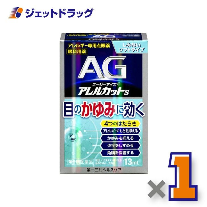 【第2類医薬品】エージーアイズアレルカットS13mL※セルフメディケーション税制対象商品