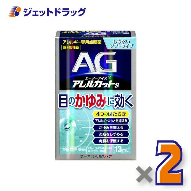 【第2類医薬品】エージーアイズアレルカットS13mL※セルフメディケーション税制対象商品