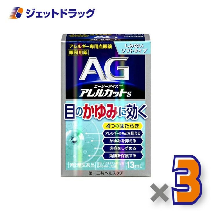 【第2類医薬品】エージーアイズアレルカットS13mL※セルフメディケーション税制対象商品