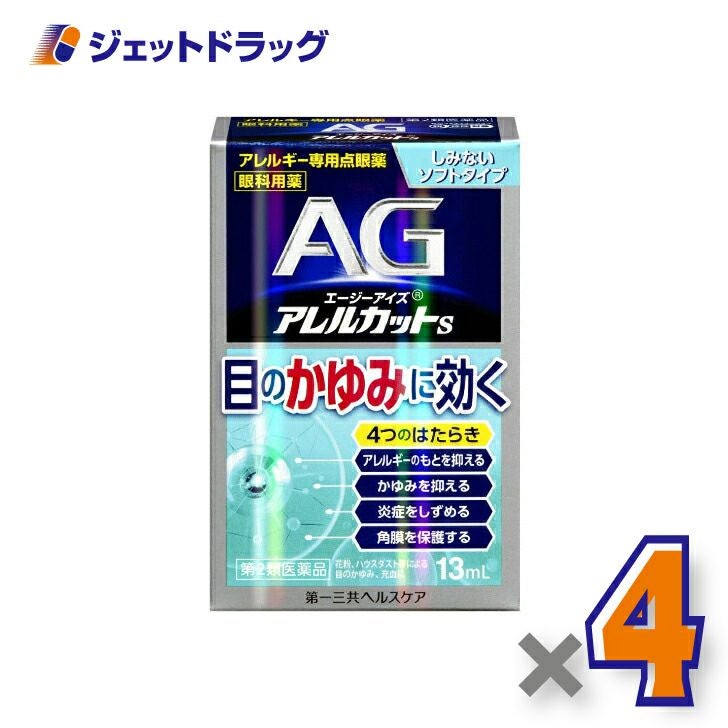 【第2類医薬品】エージーアイズアレルカットS13mL※セルフメディケーション税制対象商品