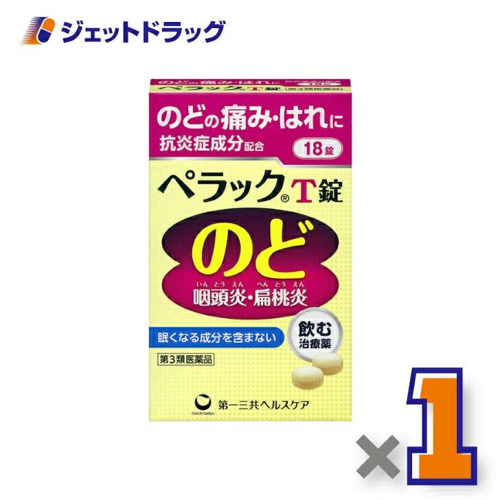 【第3類医薬品】ペラックT錠18錠