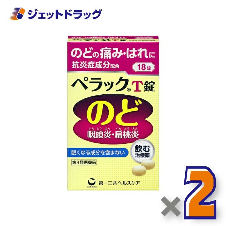 【第3類医薬品】ペラックT錠18錠
