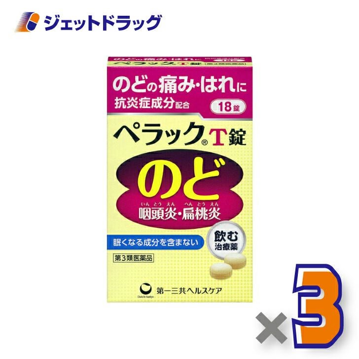 【第3類医薬品】ペラックT錠18錠