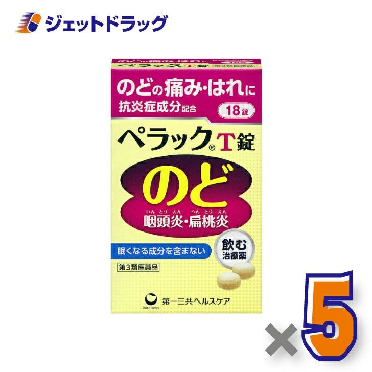 【第3類医薬品】ペラックT錠18錠