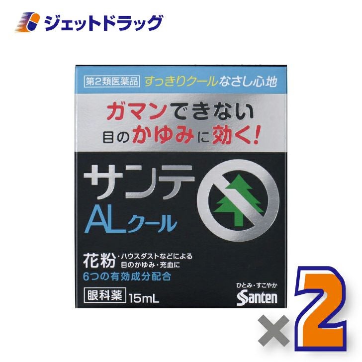 【第2類医薬品】サンテALクールII15mL※セルフメディケーション税制対象商品