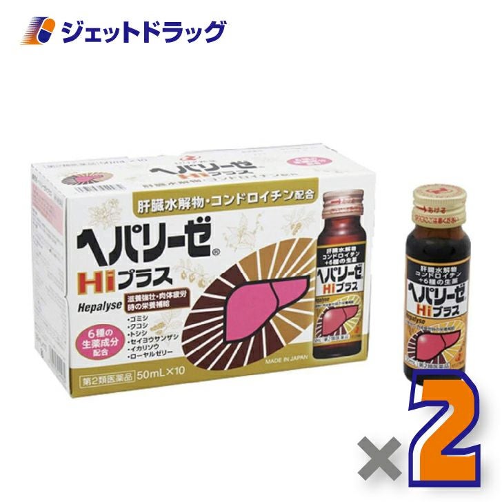 【第2類医薬品】ヘパリーゼHiプラス50ml×10本入