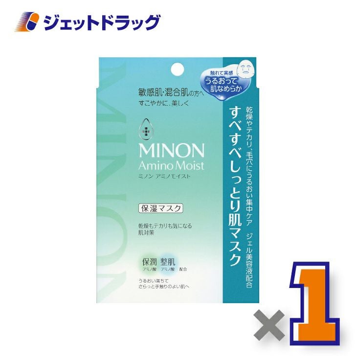 【化粧品】【MINONアミノモイストすべすべしっとり肌マスク4枚入