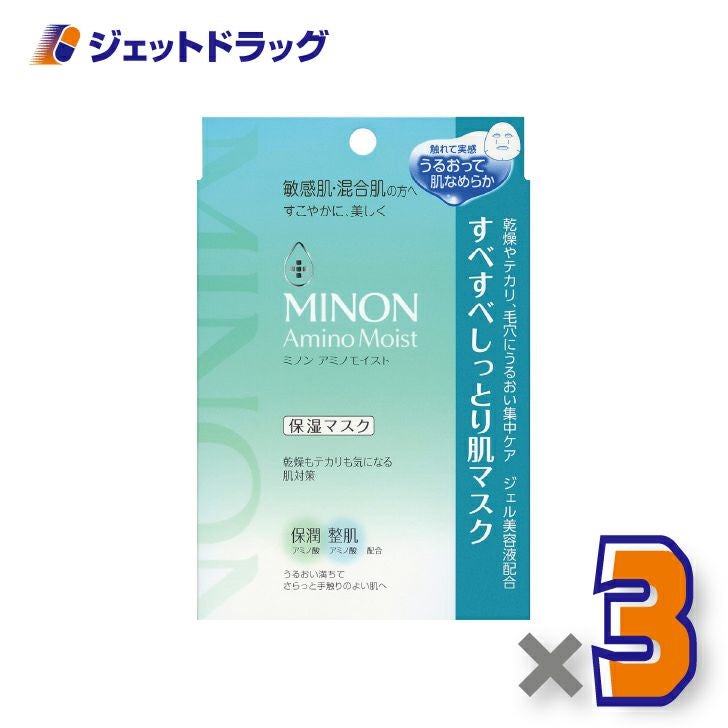 【化粧品】【MINONアミノモイストすべすべしっとり肌マスク4枚入