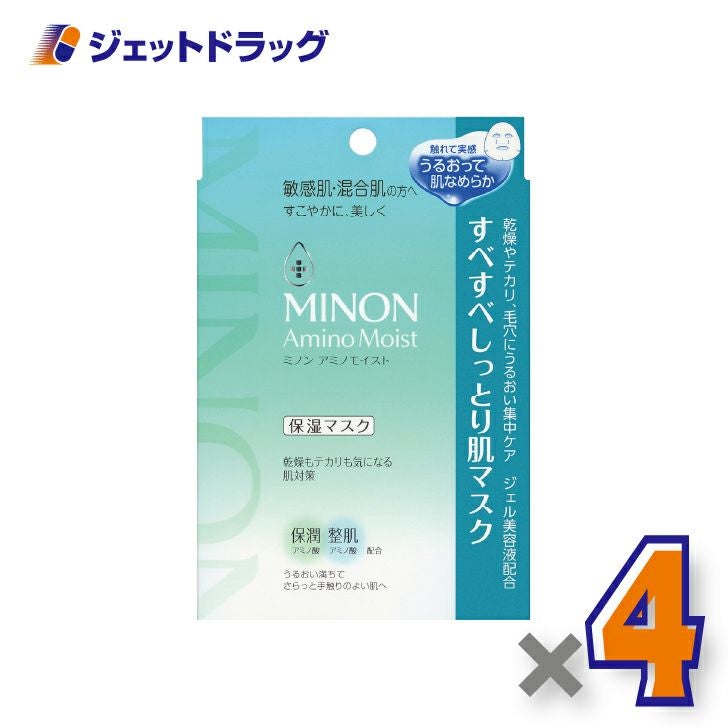 【化粧品】【MINONアミノモイストすべすべしっとり肌マスク4枚入