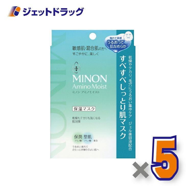 【化粧品】【MINONアミノモイストすべすべしっとり肌マスク4枚入