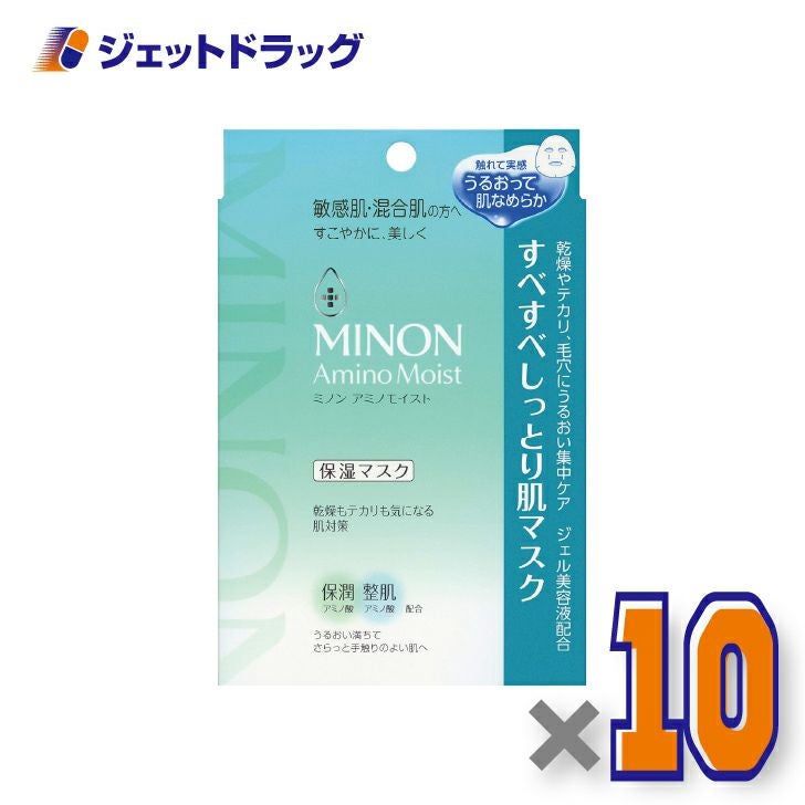【化粧品】【MINONアミノモイストすべすべしっとり肌マスク4枚入