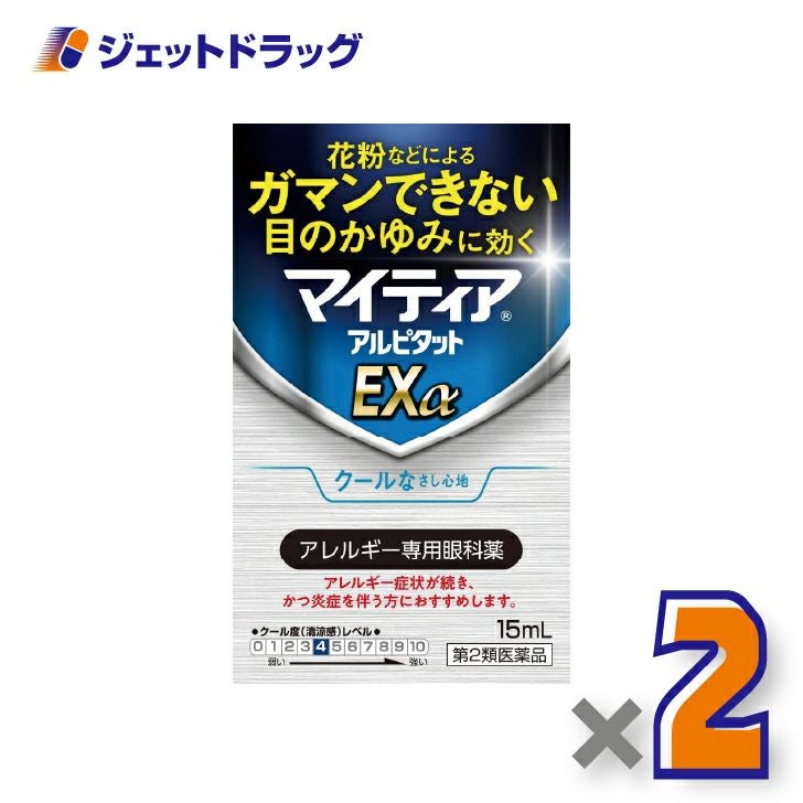 【第2類医薬品】マイティアアルピタットEXα15mL