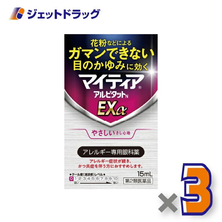【第2類医薬品】マイティアアルピタットNEXα15mL