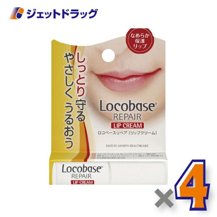 【化粧品】ロコベースリペアリップクリーム3g×4個〔乾燥・保湿〕