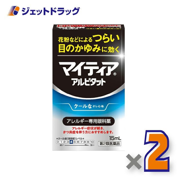 【第2類医薬品】マイティアアイテクトアルピタット15mL×2個〔かゆみアレルギー〕