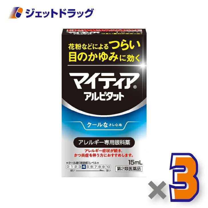 【第2類医薬品】マイティアアイテクトアルピタット15mL×3個〔かゆみアレルギー〕