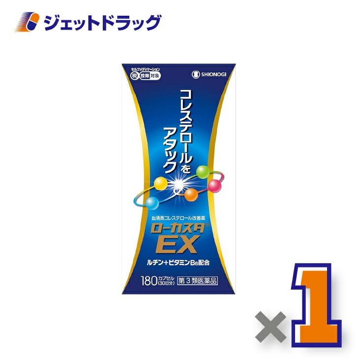 【第2類医薬品】ローカスタEX180カプセル×1個※セルフメディケーション税制対象〔高コレステロール〕