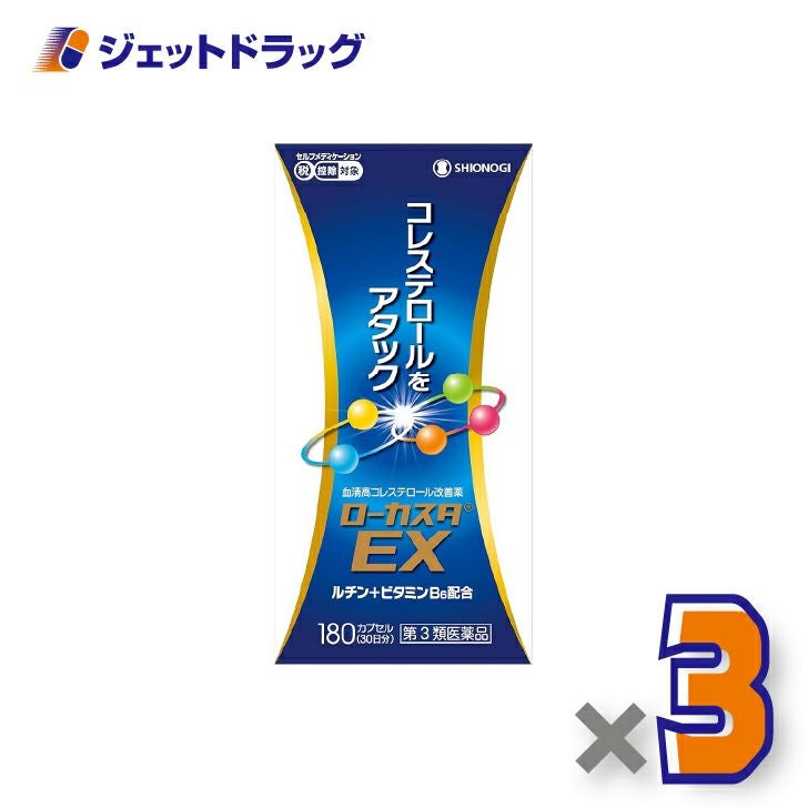 【第2類医薬品】ローカスタEX180カプセル×3個※セルフメディケーション税制対象〔高コレステロール〕