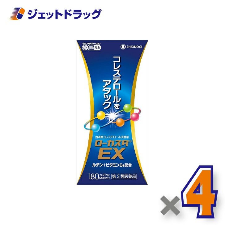 【第2類医薬品】ローカスタEX180カプセル×4個※セルフメディケーション税制対象〔高コレステロール〕