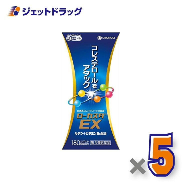 【第2類医薬品】ローカスタEX180カプセル×5個※セルフメディケーション税制対象〔高コレステロール〕