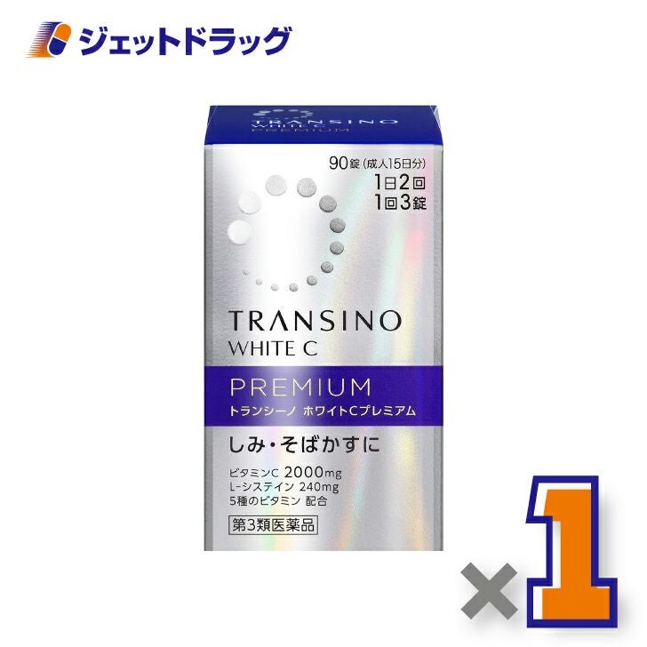 【第3類医薬品】トランシーノホワイトCプレミアム90錠×1個〔しみ・そばかす〕